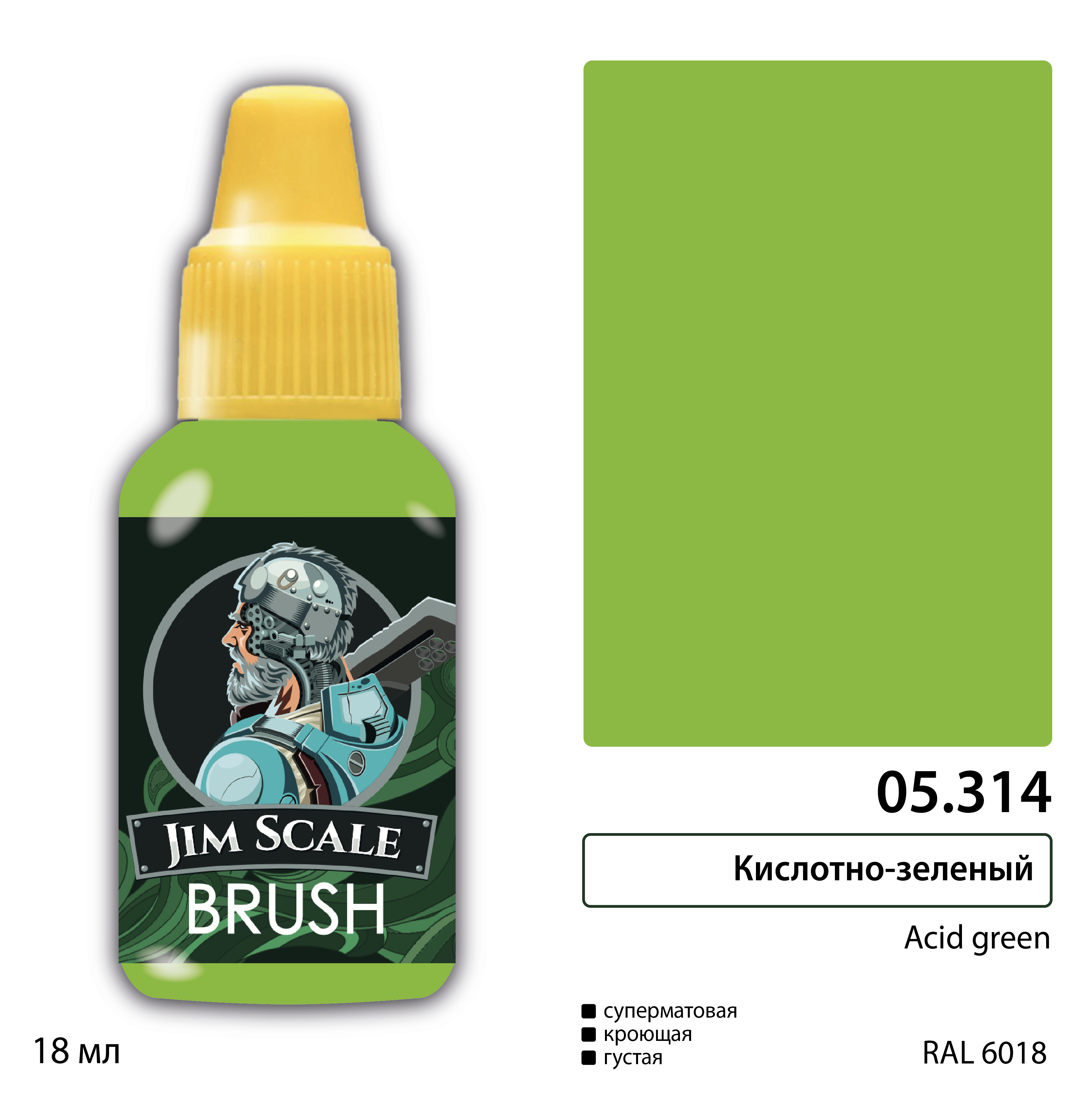 Краска акриловая для миниатюр под кисть JIM SCALE сер.5 кислотно-зеленый 18мл
