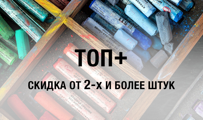 ТОП+: скидки за покупки от 2 шт.