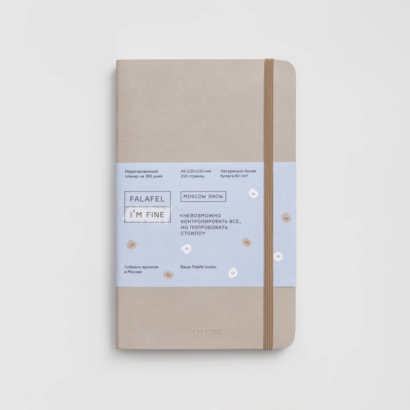 Планер недатированный 80г/кв.м 148х210мм 108л MOSCOW SNOW