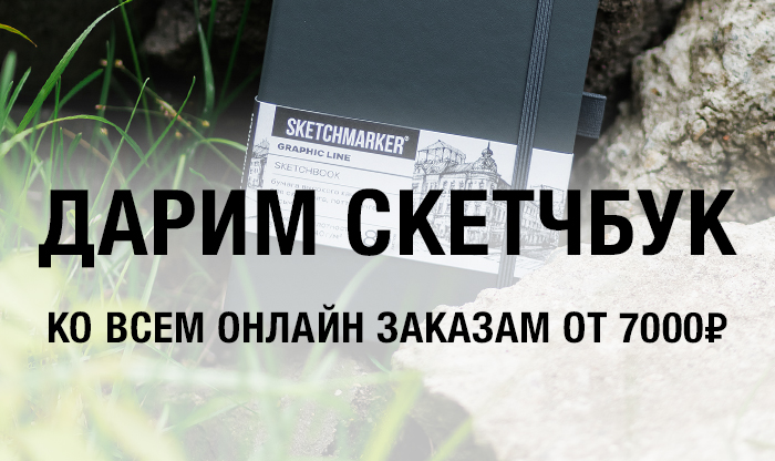 Подарок при покупке на сумму от 7000 руб.