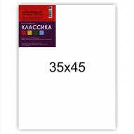Холст на подрамнике КЛАССИКА мелкозернистый 35х45см, лен 100%