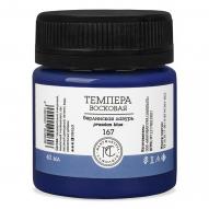 Темпера восковая МАНУФАКТУРА САМОЛЫГО берлинская лазурь банка 40мл