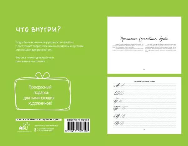 Книга.Каллиграфические прописи.Бизнес-курсив авт.Щепелева С.Ю. по 991.00 руб от изд. АСТ