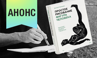 Презентация книги Дмитрия Горелышева