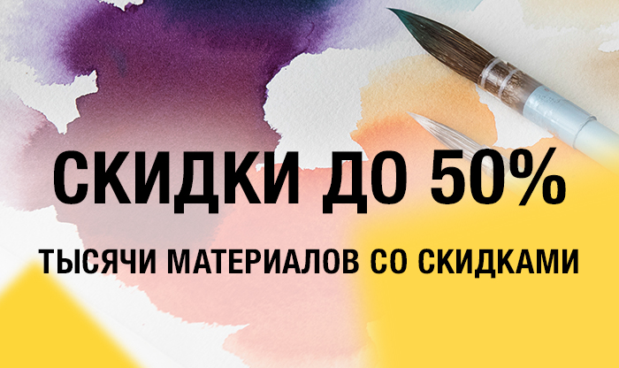 Распродажа