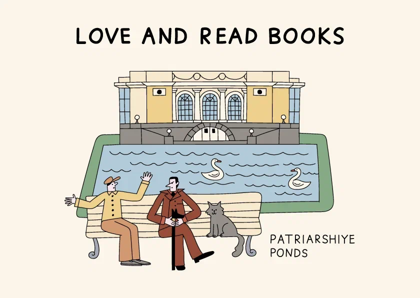 Открытка ВОЛКОВОЙ ПАТРИАРШИЕ ПРУДЫ