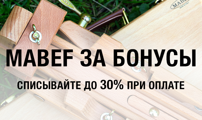 Повышенное списание бонусов при покупке Mabef