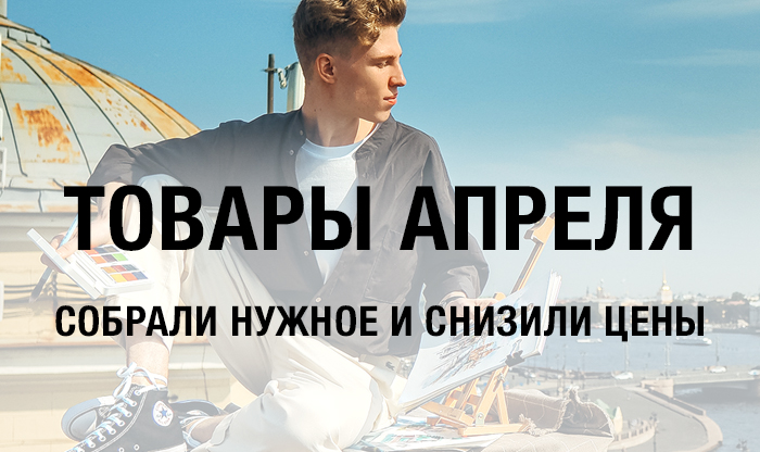 Товар месяца