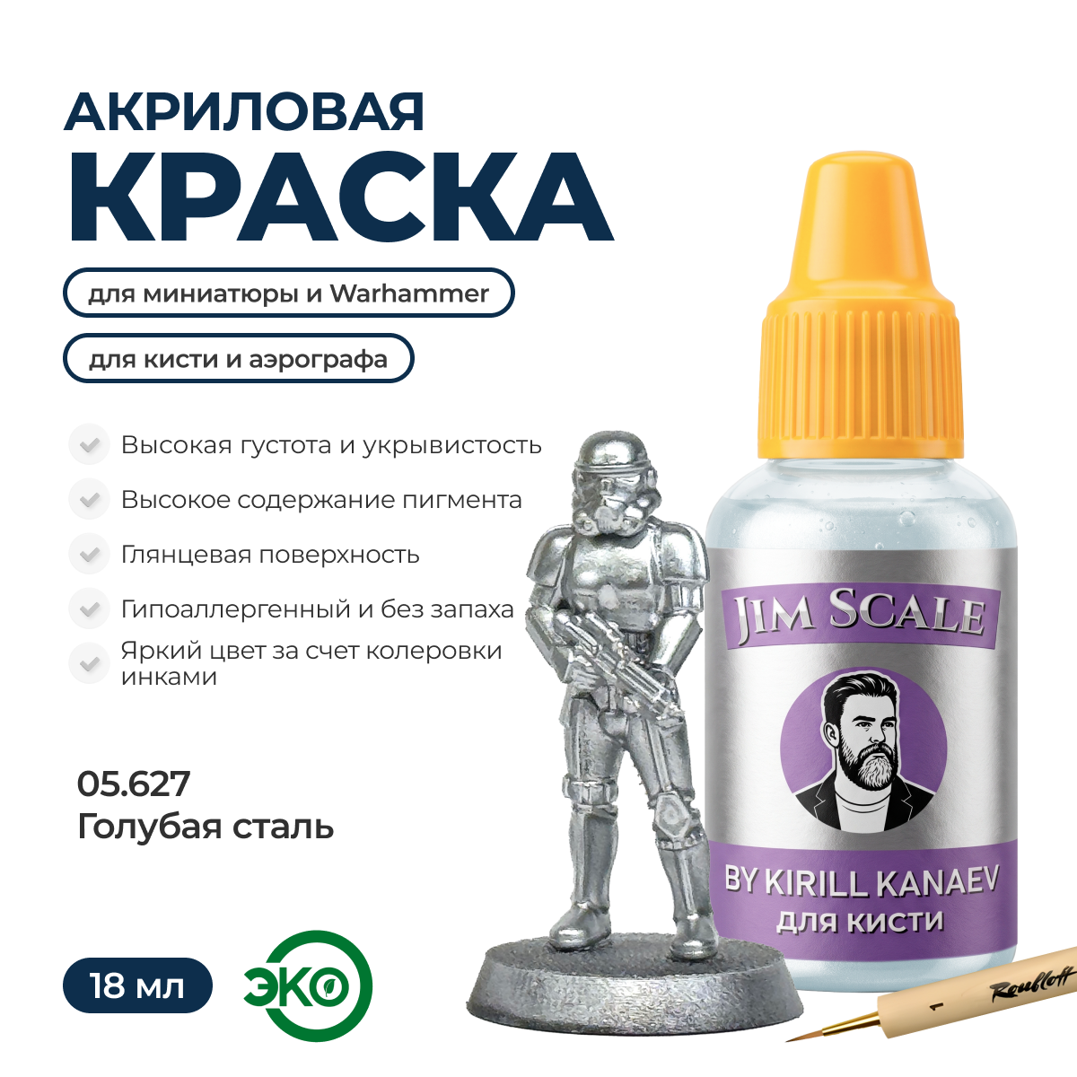 Краска акриловая для миниатюр под кисть JIM SCALE сер.5 Голубая Сталь 18мл металл