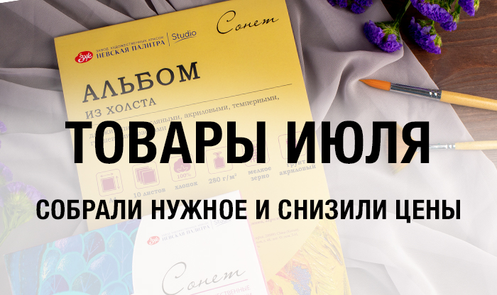 Товар месяца