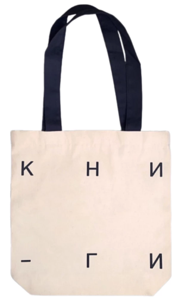 Сумка-шоппер КНИГИ с переносом и синими ручками