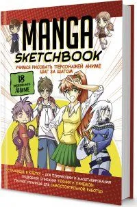Скетчбук 196х260мм 32л Manga (бело-красная обложка)