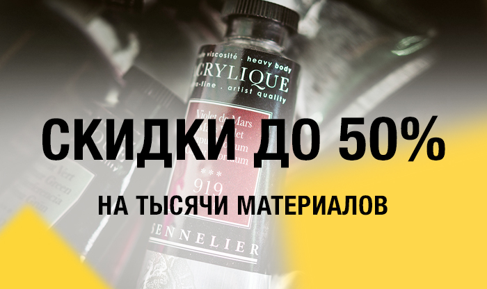 Распродажа