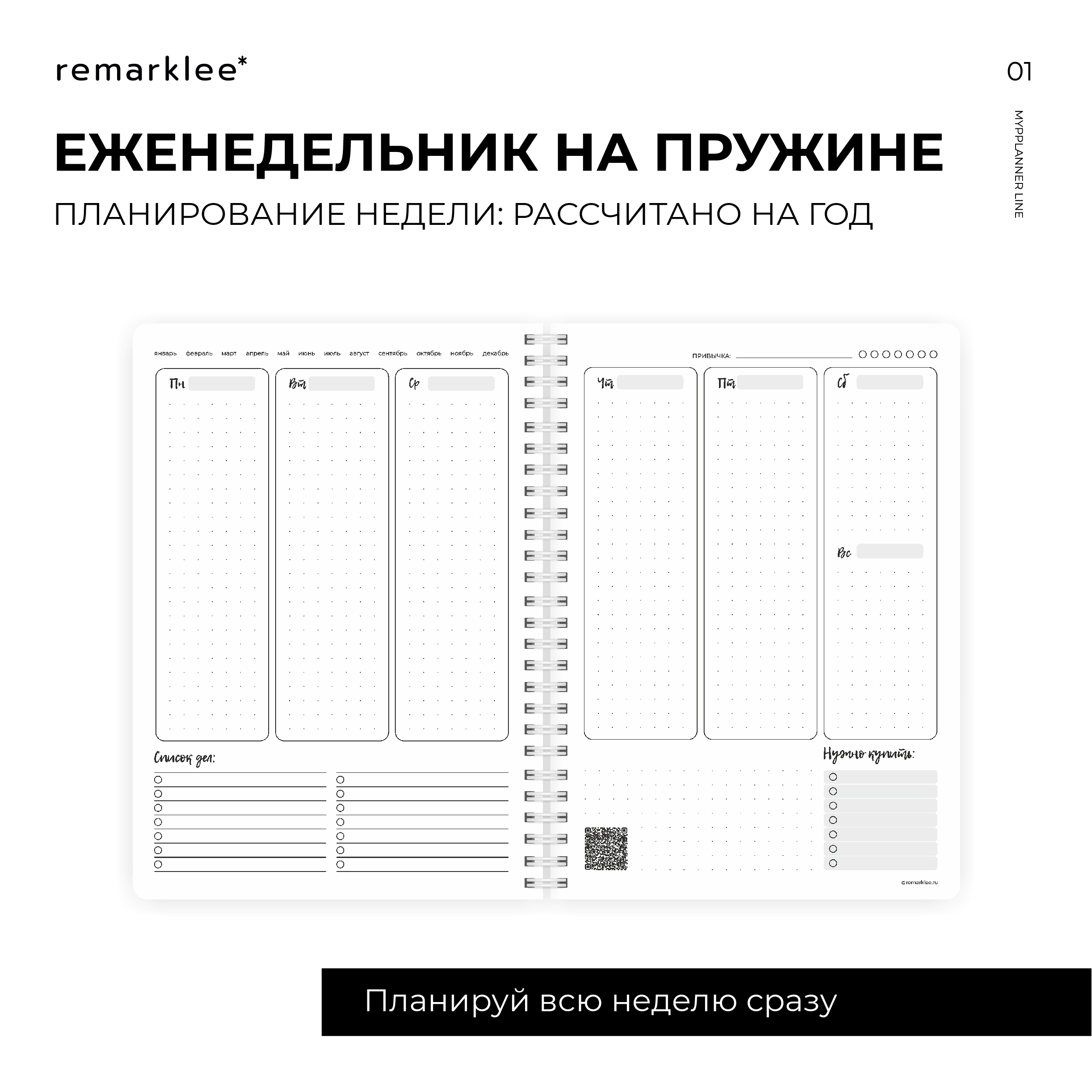 Планер неделя недатированный A5 БЕЛОЕ по 1 240.00 руб от remarklee