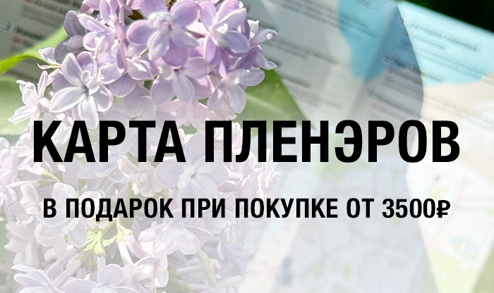 Дарим карту пленэров Москвы