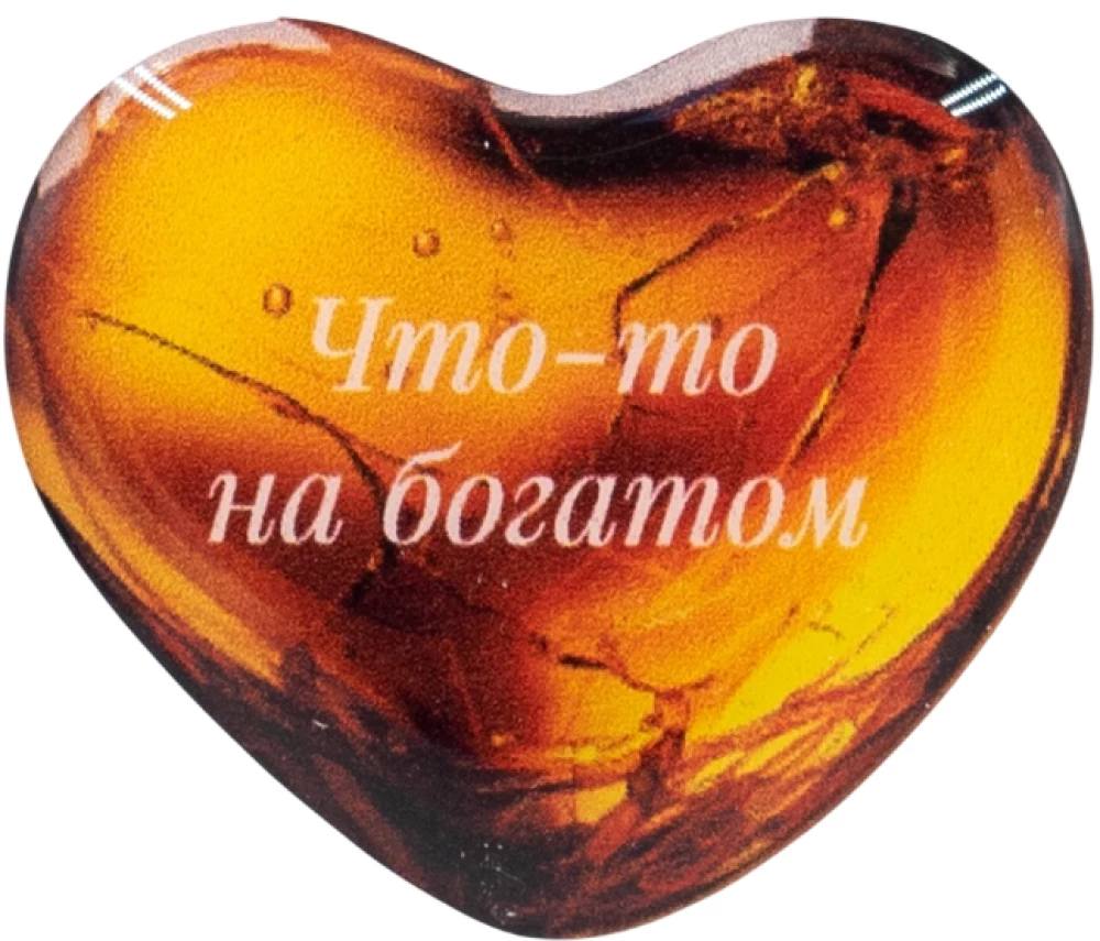 Стикер объемный ЯНТАРЬ НА БОГАТОМ