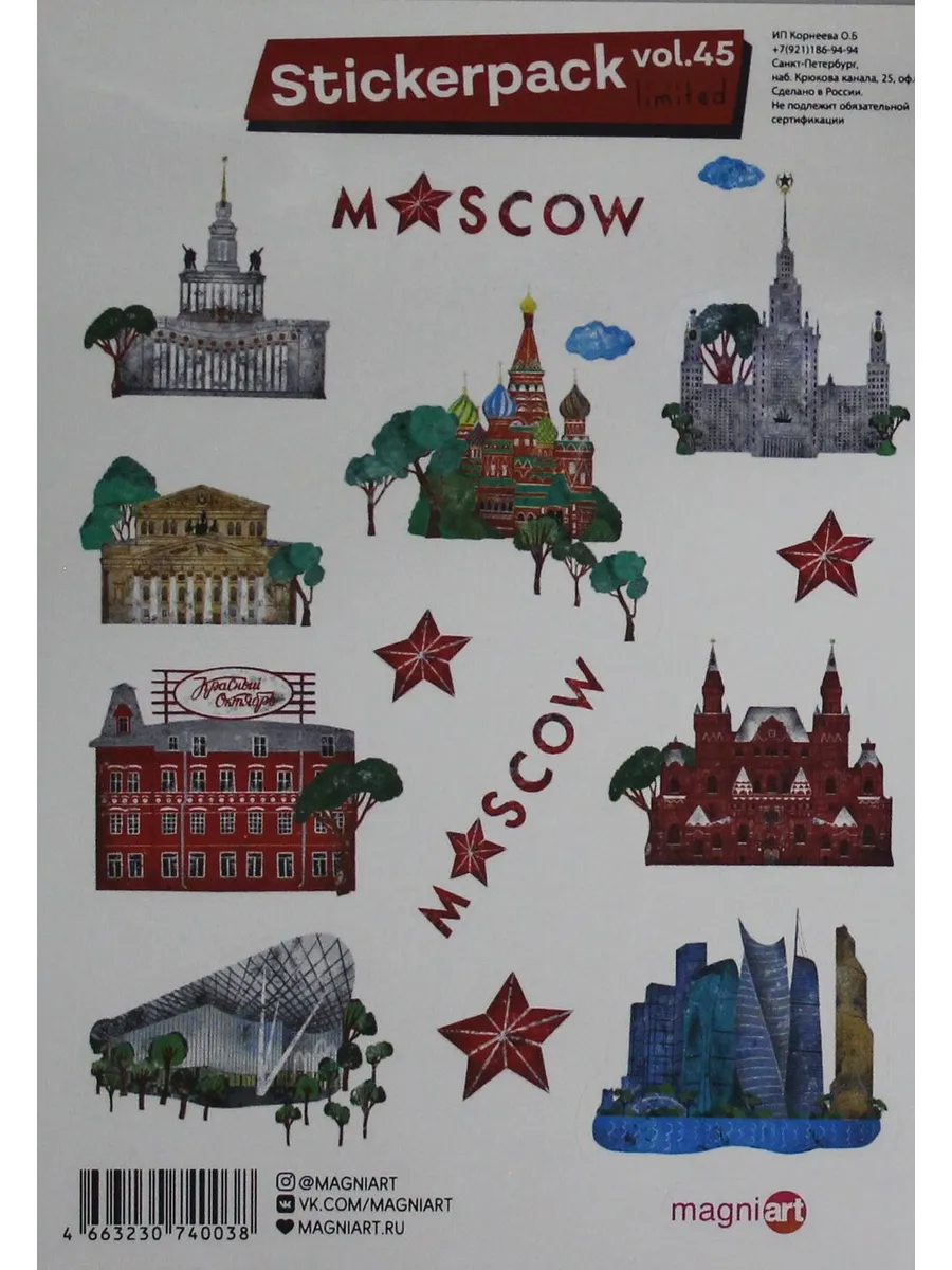 Набор стикеров МОСКВА 2