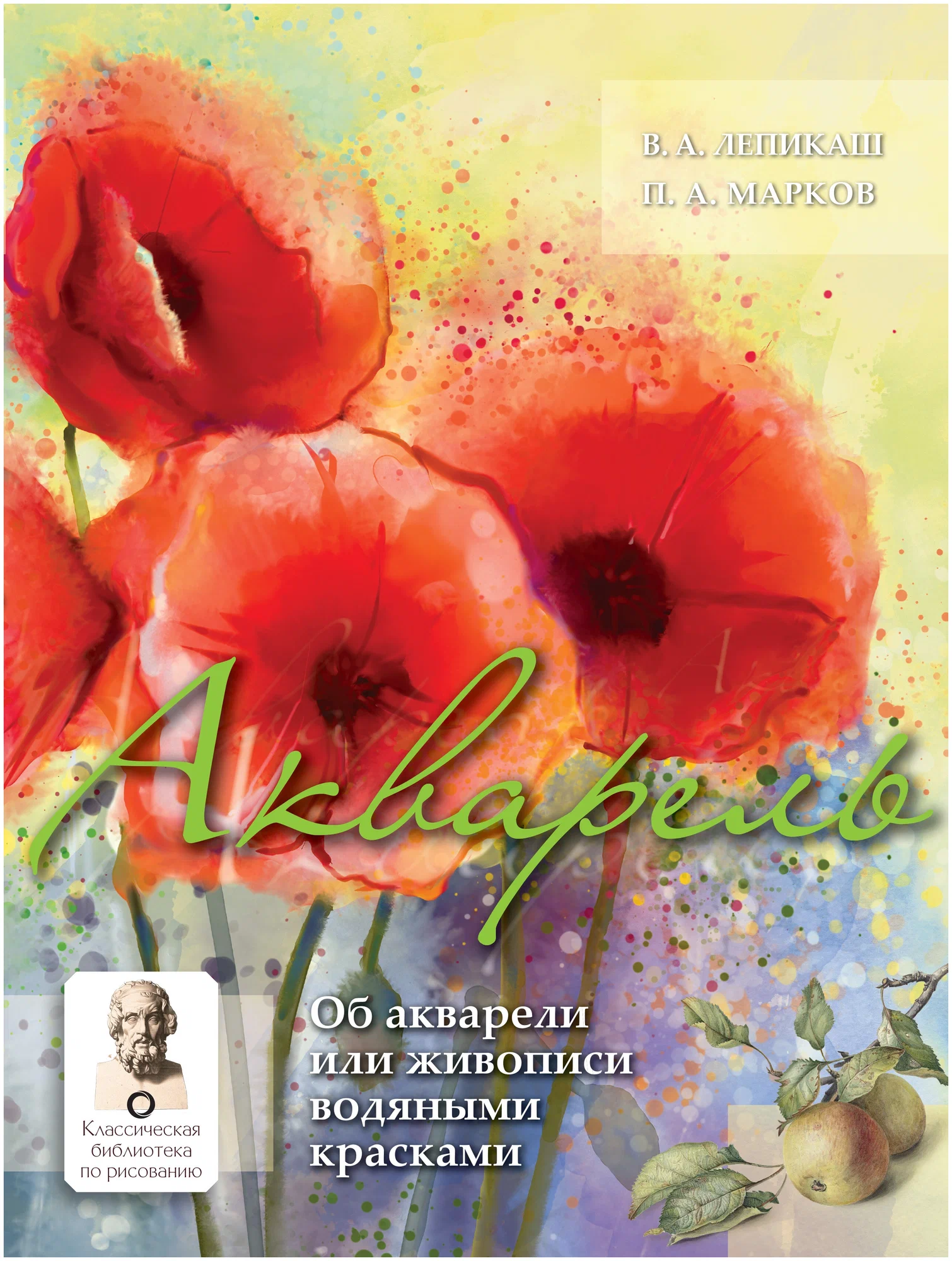 Акварель авт.Лепикаш В.А.,Марков П.А.