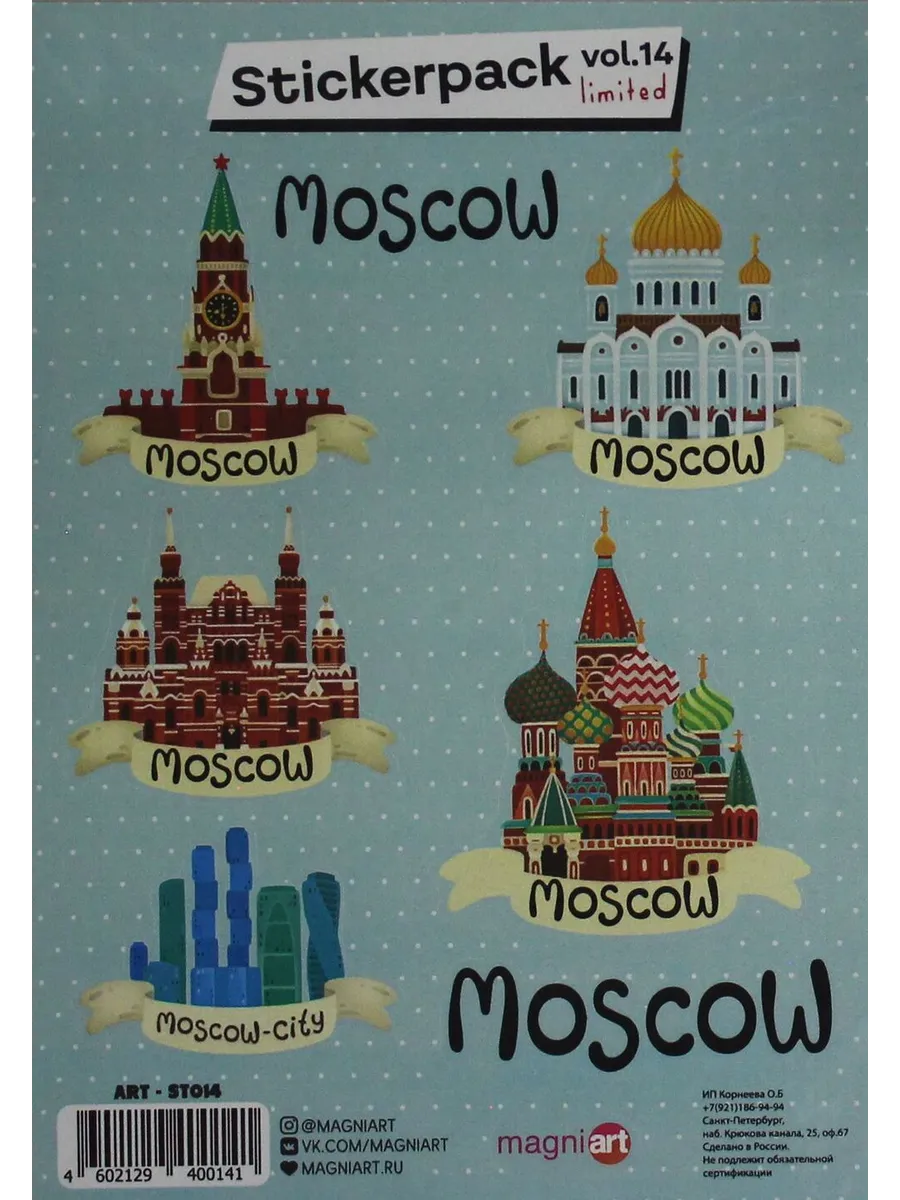Набор стикеров ИЛЛЮСТРИРОВАННАЯ МОСКВА