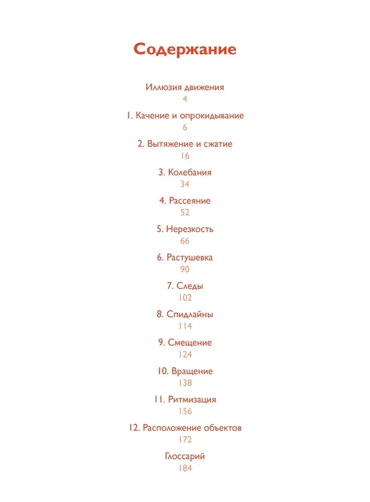 Книга.Движение:изображение объектов в динамике авт.Бурбом П.,Претель Т. по 1 314.00 руб от Колибри