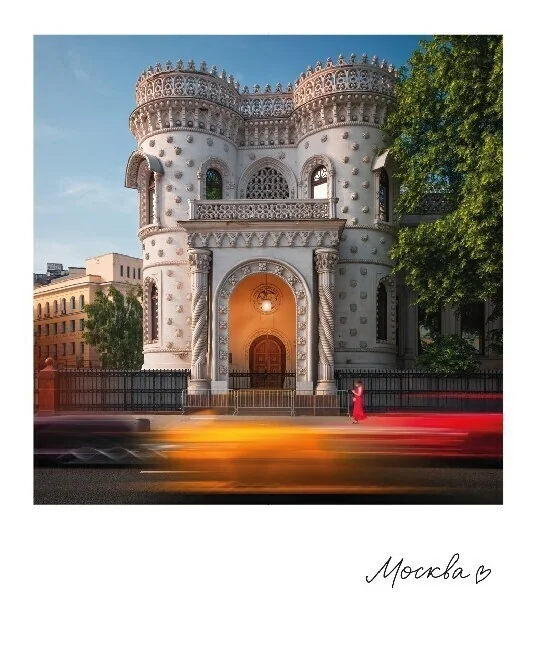 Открытка МОСКВА.ОСОБНЯК АРСЕНИЯ МОРОЗОВА