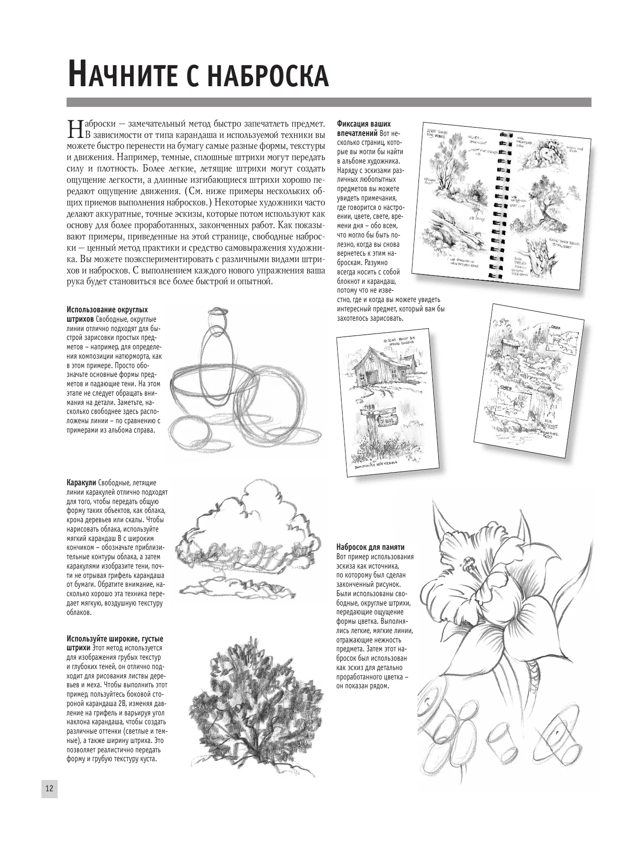 Книга.Основы рисования авт.Фостер У.Т. по 813.00 руб от изд. АСТ