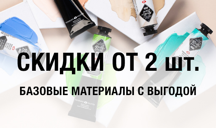 Больше — выгоднее: скидки за покупки от 2 шт.