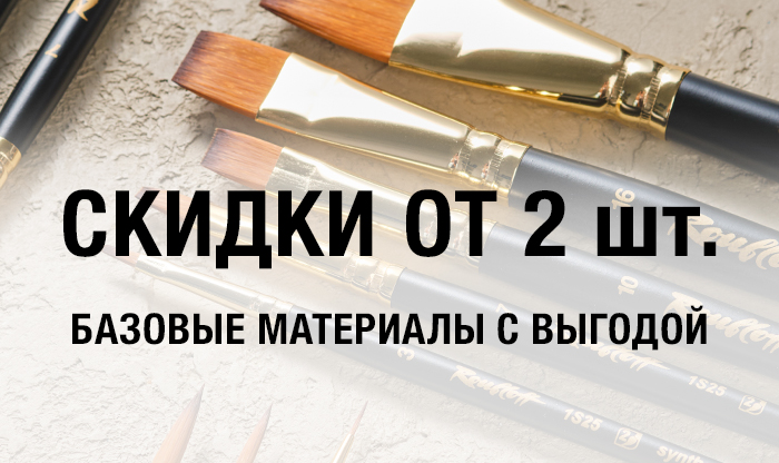 Больше — выгоднее: скидки за покупки от 2 шт.