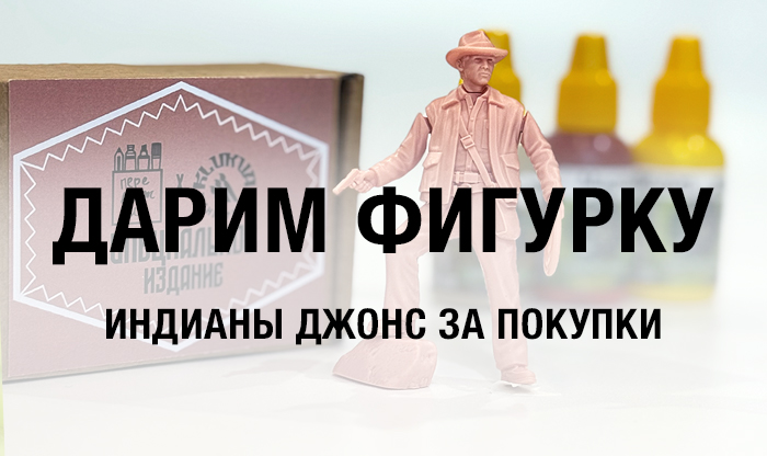 Дарим фигурку Индианы Джонс