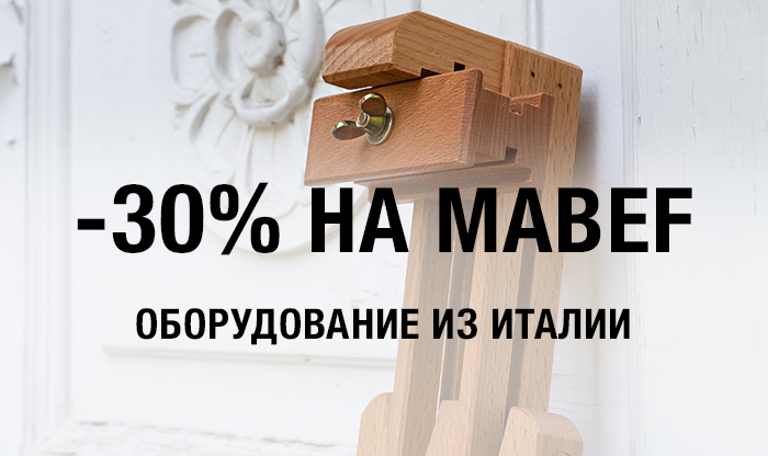 -30% на все товары Mabef