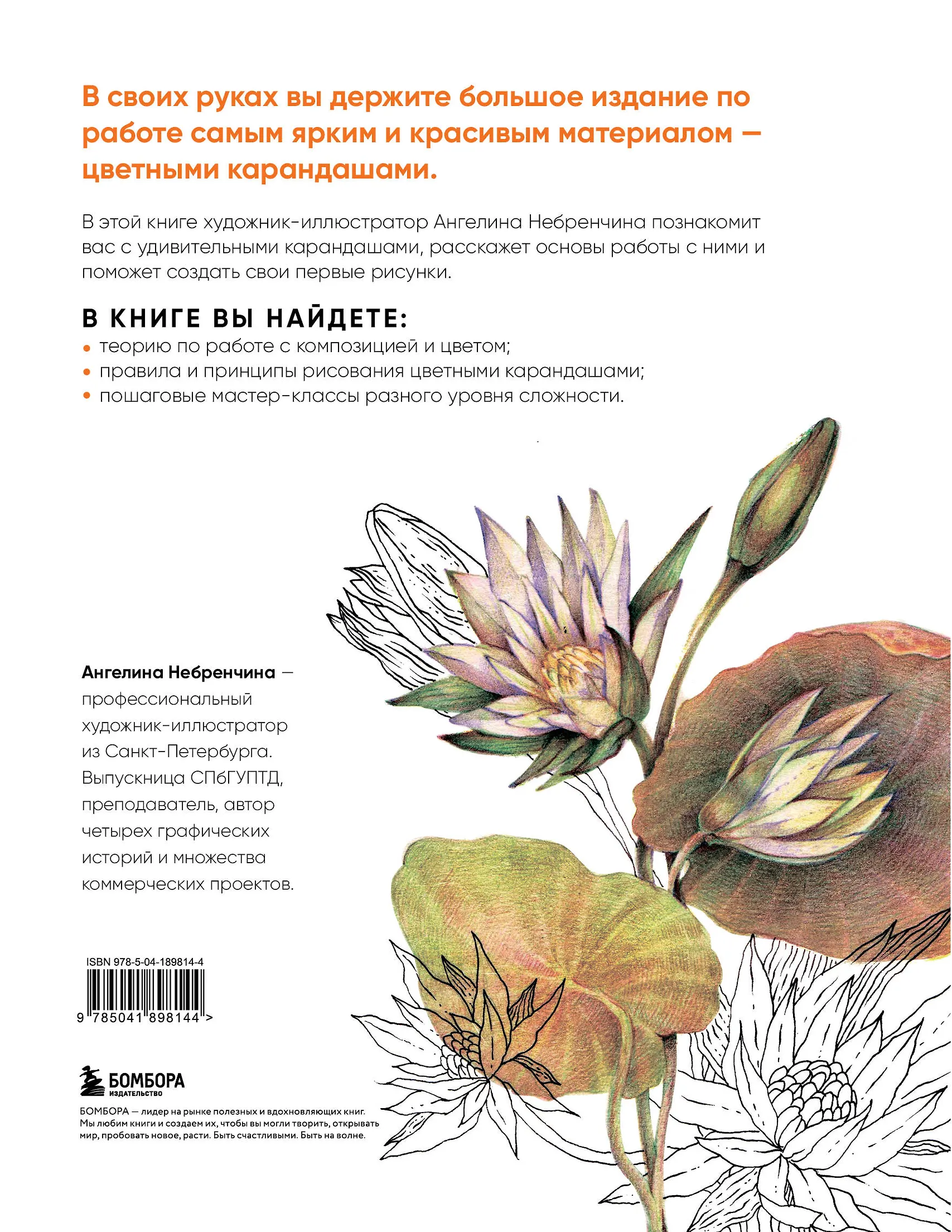 Книга.Большая книга цветных карандашей.Полное руководство по работе с нуля по 2 125.00 руб от изд. ЭКСМО-Пресс