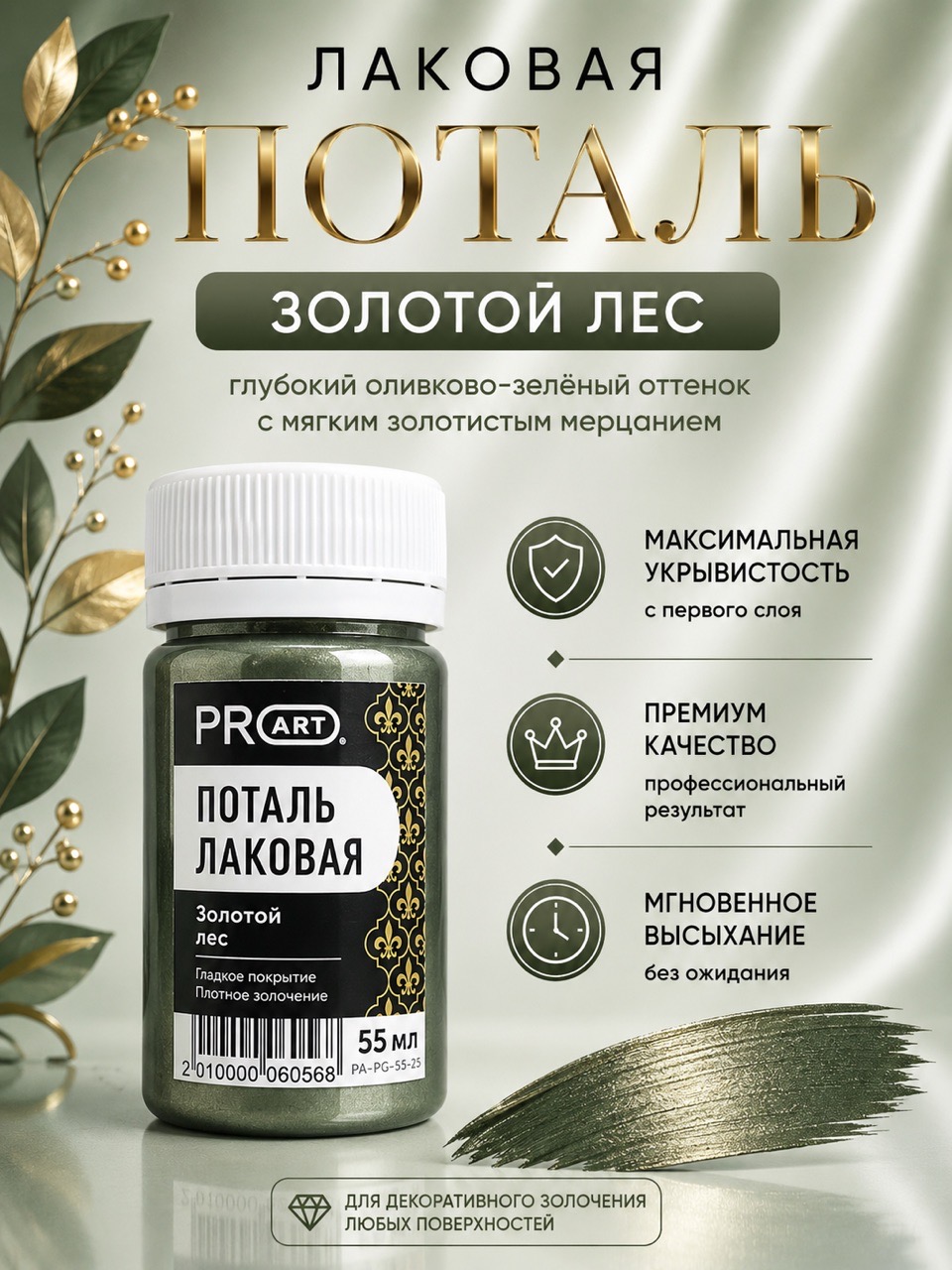 Поталь лаковая золотой лес банка 55мл по 820.00 руб от ProArt