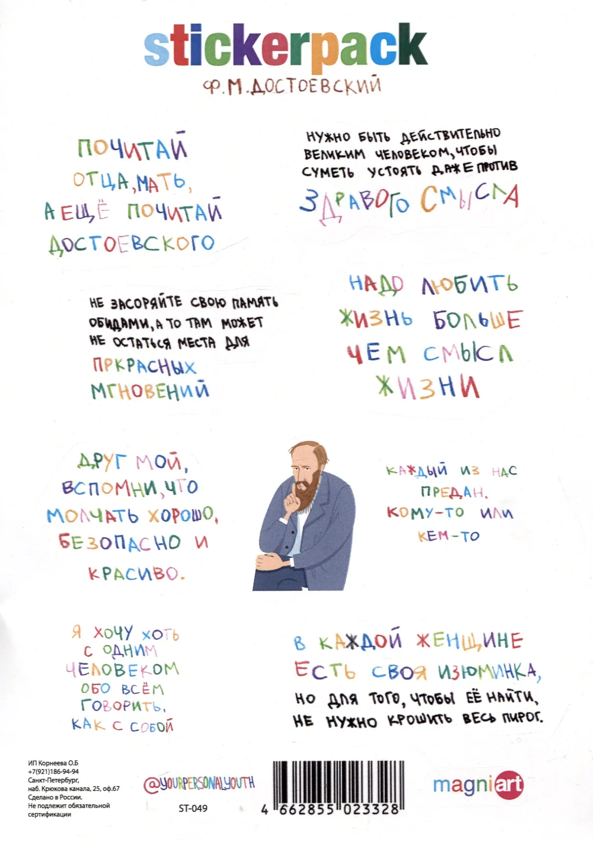 Стикерпак ЦИТАТЫ ДОСТОЕВСКОГО
