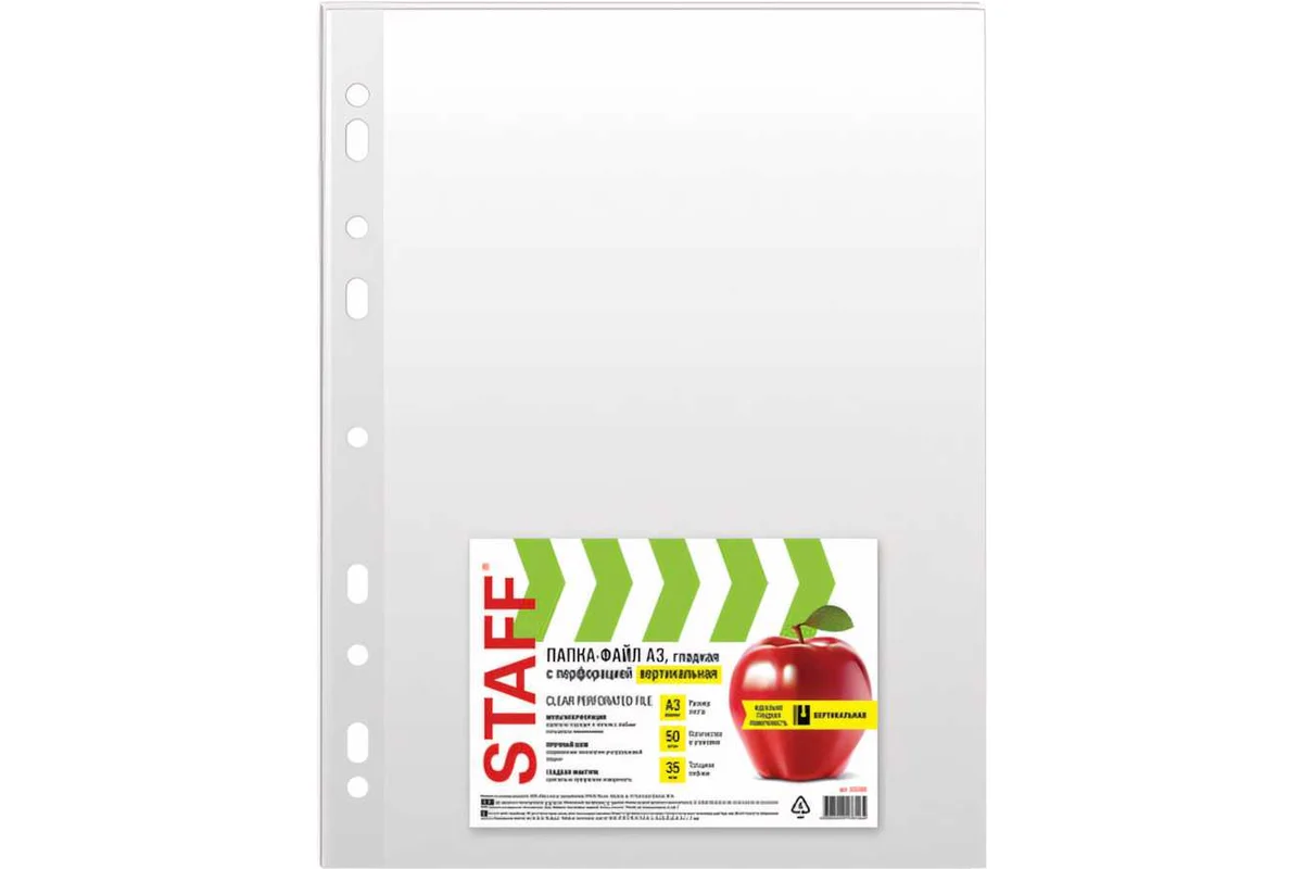 Вкладыш (файл, мультифора) вертикальный MANAGER А3 297х420мм 35мкм глянцевый перфорация 50шт
