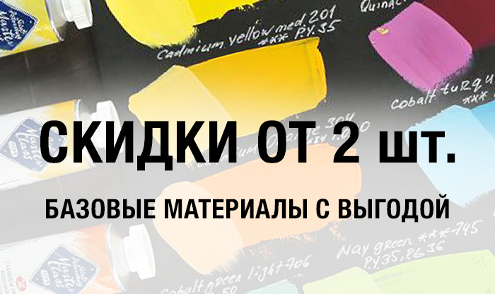 Больше — выгоднее: скидки за покупки от 2 шт.