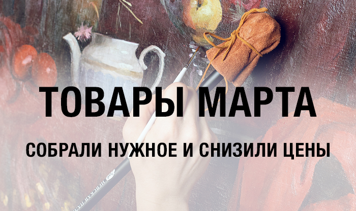 Товар месяца