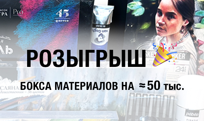 Розыгрыш бокса материалов