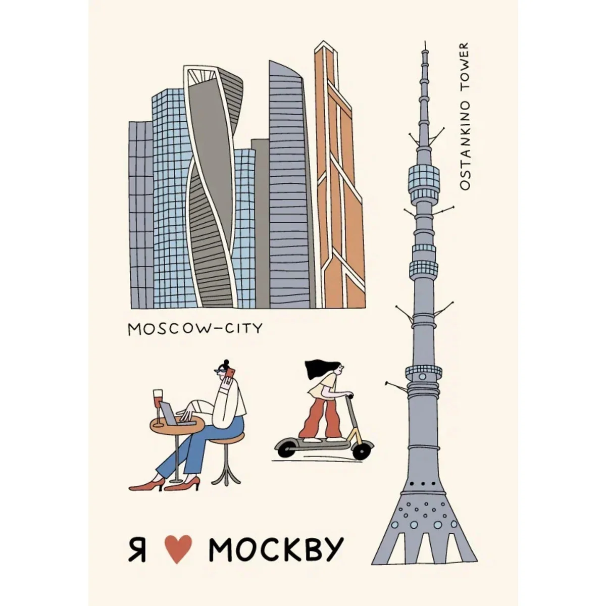 Открытка ВОЛКОВОЙ МОСКВА-СИТИ