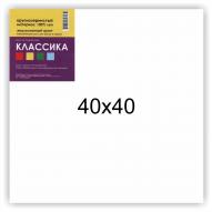 Холст на подрамнике КЛАССИКА крупнозернистый 40х40см, лен 100%