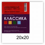 Холст на подрамнике КЛАССИКА мелкозернистый 20х20см, лен 100%