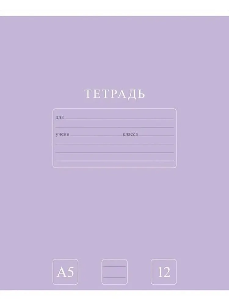 Тетрадь 12л линия PURE COLOUR по 19.00 руб от Hatber
