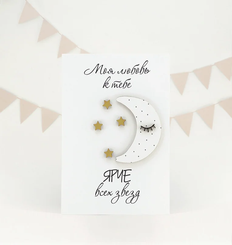 Открытка МОЯ ЛЮБОВЬ К ТЕБЕ ЯРЧЕ ВСЕХ ЗВЕЗД