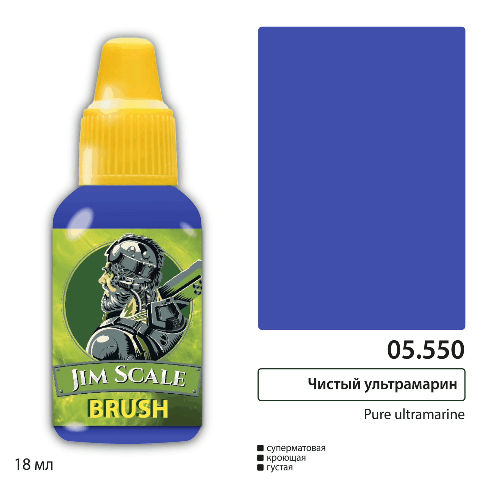Краска акриловая для миниатюр под кисть JIM SCALE сер.5 чистый ультрамарин 18мл