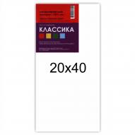 Холст на подрамнике КЛАССИКА мелкозернистый 20х40см, лен 100%