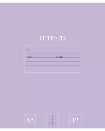 Тетрадь 12л клетка PURE COLOUR по 19.00 руб от Hatber