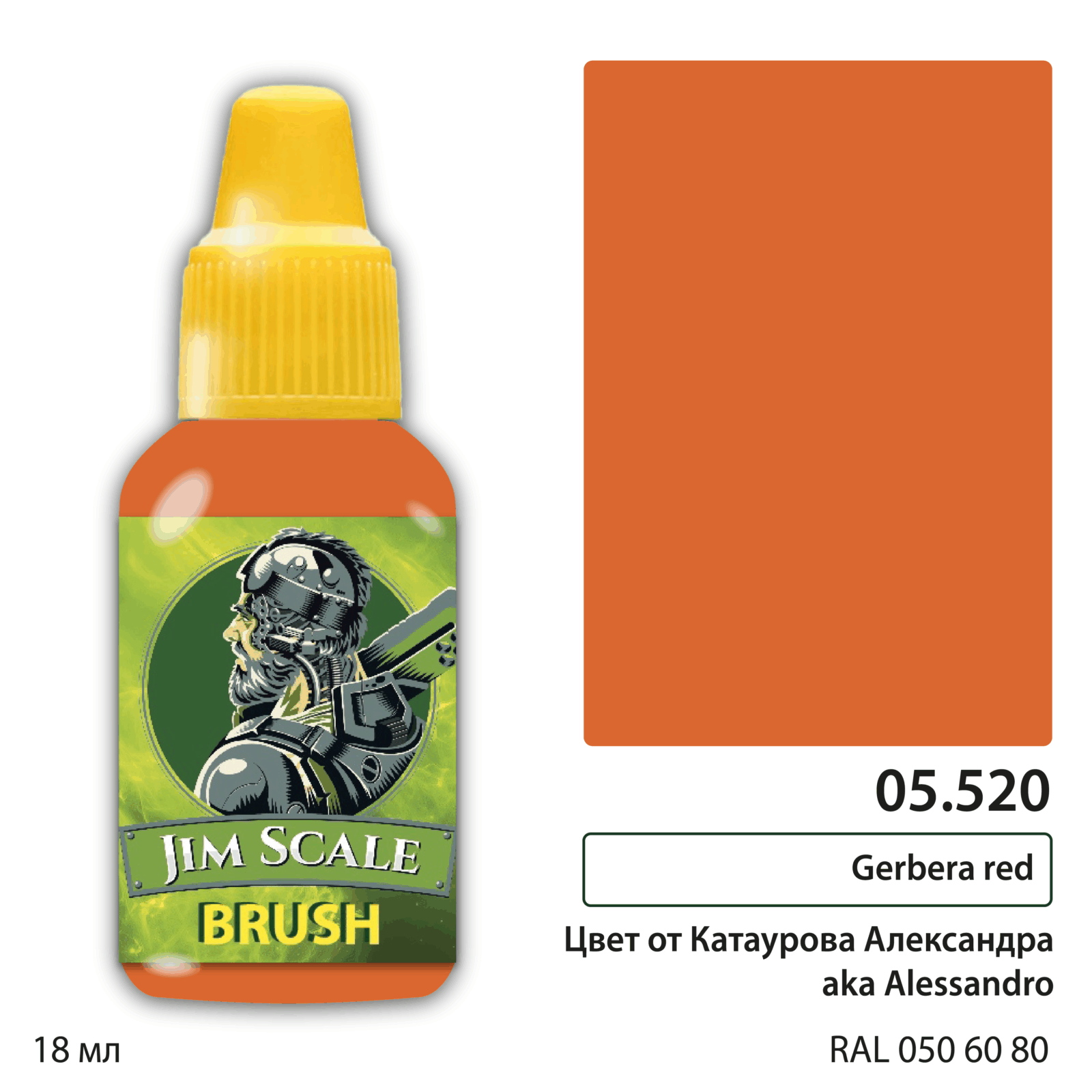 Краска акриловая для миниатюр под кисть JIM SCALE сер.5 Gerbera red 18мл