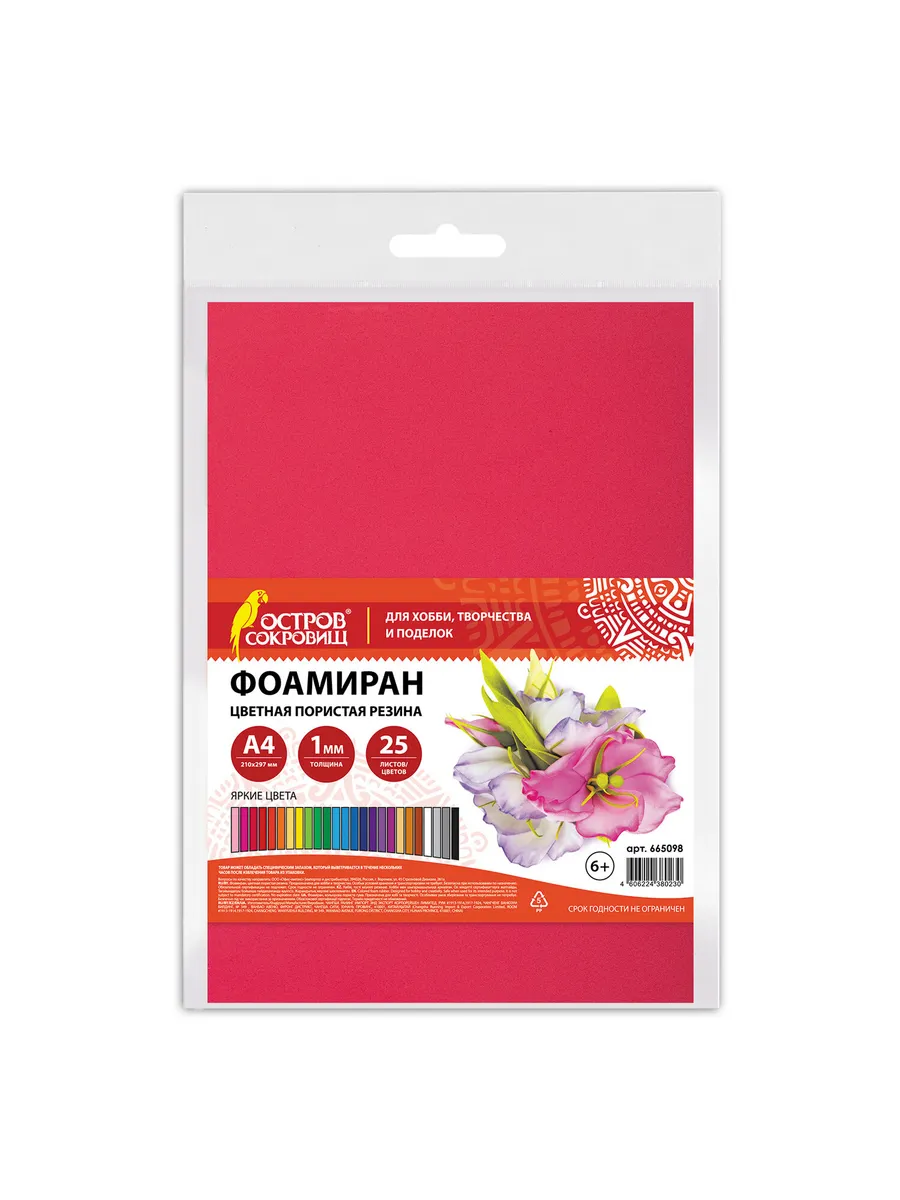 Пористая резина/фоамиран А4 1мм 25л 25цв яркие цвета