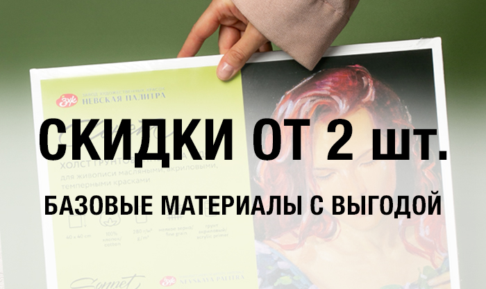 Больше — выгоднее: скидки за покупки от 2 шт.