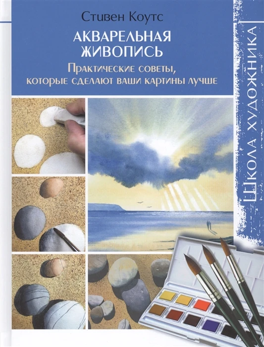 Школа художника.Акварельная живопись