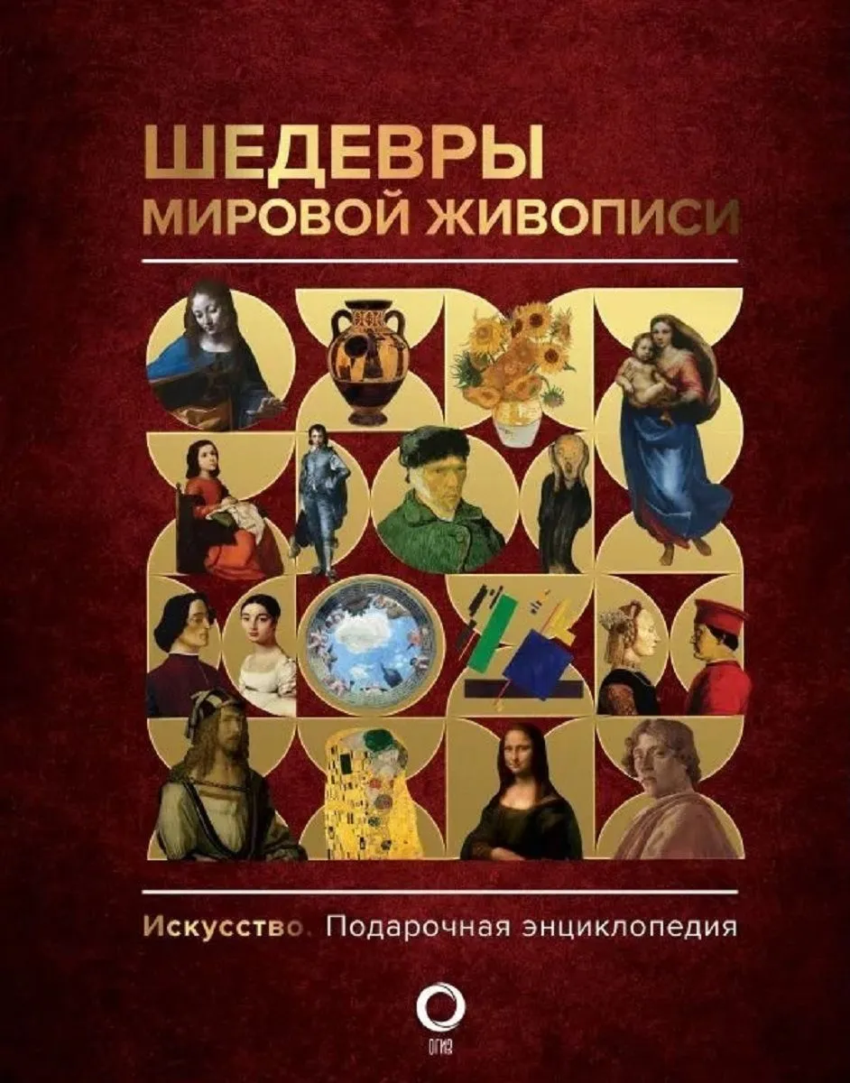 Шедевры мировой живописи авт.Кортунова Н.Д.